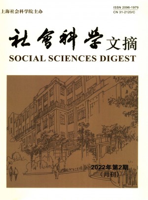 社会科学文摘